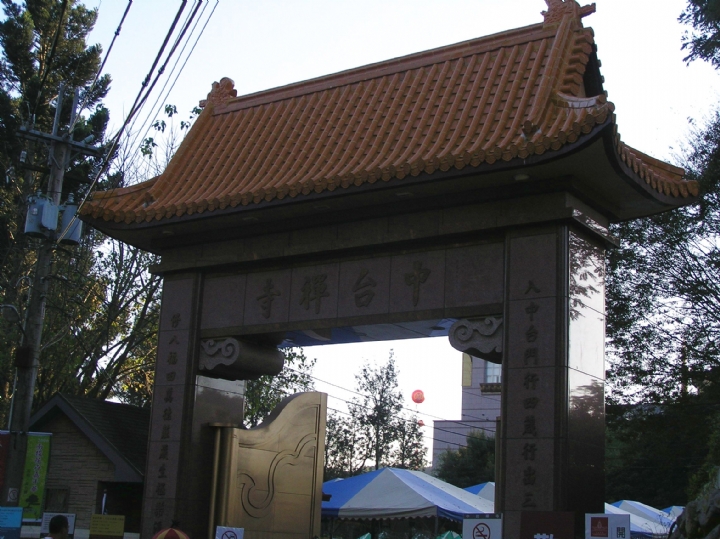 <a href='http://m.foygypl.cn/lvyou/view/179' title='中臺禪寺' style='color:blue;font-size:14px;'>中臺禪寺</a>