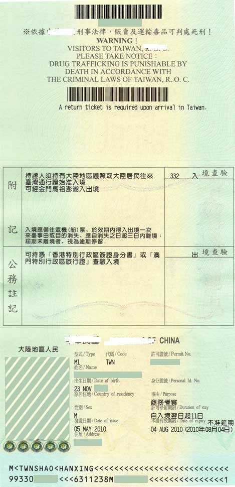 商務入臺證樣本