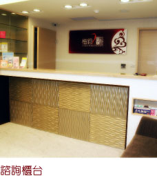 前臺，臺北楷鈞時尚美容診所