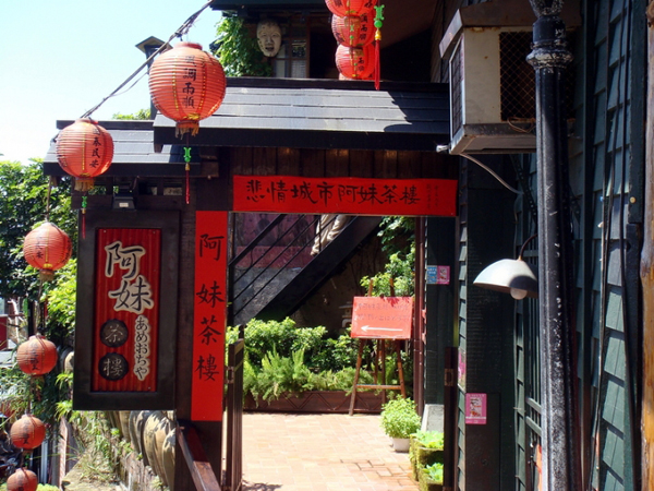 臺灣<a href='http://m.foygypl.cn/lvyou/view/572' title='九份' style='color:blue;font-size:14px;'>九份</a>