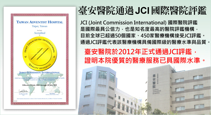 臺(tái)安醫(yī)院