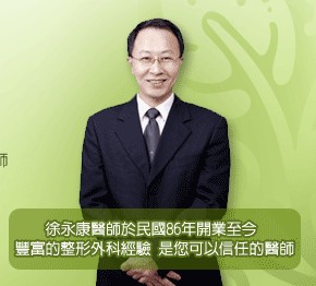 徐永康醫(yī)師