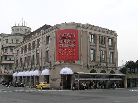 基隆陽(yáng)明海洋文化藝術(shù)館