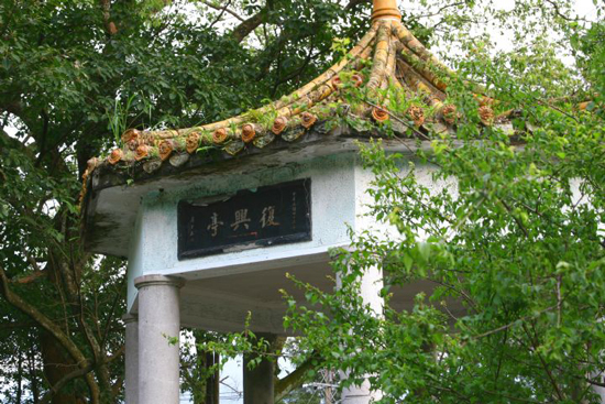 復(fù)興亭，角板山公園