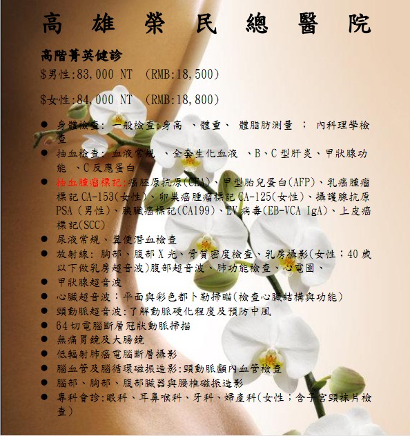 臺灣高端體檢項目