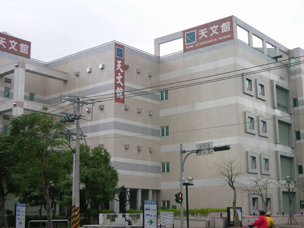 臺北市立天文科學教育館