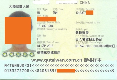 紙本<a href='http://m.foygypl.cn/tjqianzheng/485' title='健檢' style='color:blue;font-size:14px;'>健檢</a><a href='http://m.foygypl.cn/tjqianzheng/485' title='醫(yī)美' style='color:blue;font-size:14px;'>醫(yī)美</a>簽證樣本