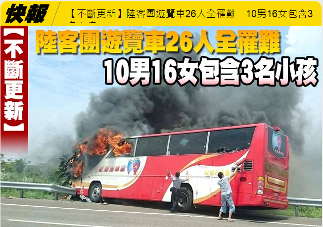 起火的旅游大巴燒損嚴(yán)重