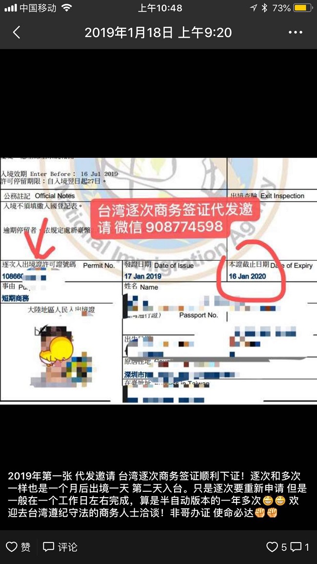 1年逐次商務簽證樣本范例