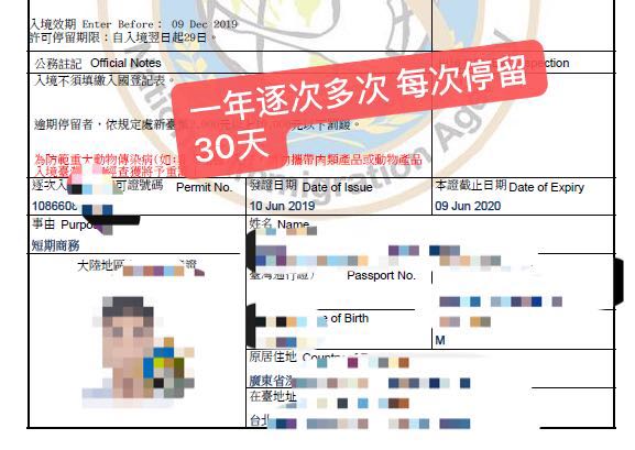 30天停留的逐次<a href='http://m.foygypl.cn/swqianzheng/338' title='商務(wù)' style='color:blue;font-size:14px;'>商務(wù)</a>簽證樣本