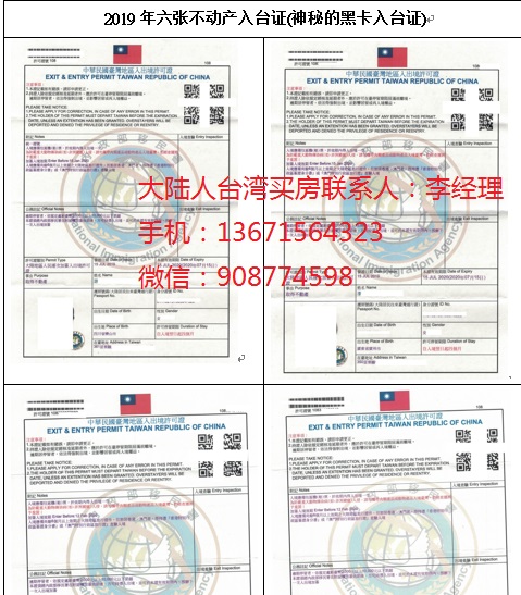 2019年6張不動產(chǎn)入臺證