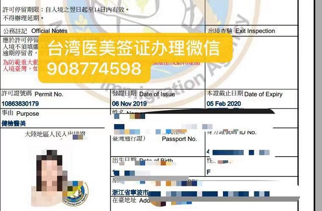 2019年最新<a href='http://m.foygypl.cn/tjqianzheng/485' title='醫美' style='color:blue;font-size:14px;'>醫美</a>入臺證