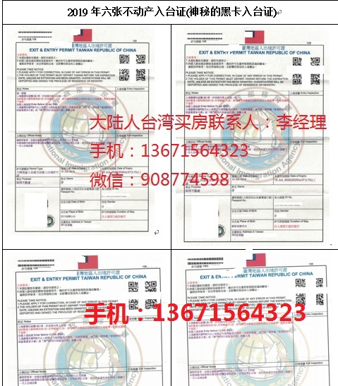 不動產入臺證樣本