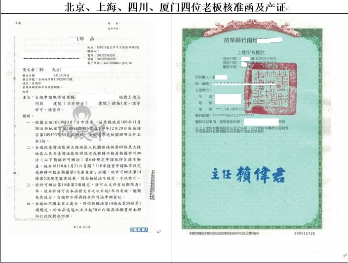 大陸人臺灣購房后必須取得核準函及產證