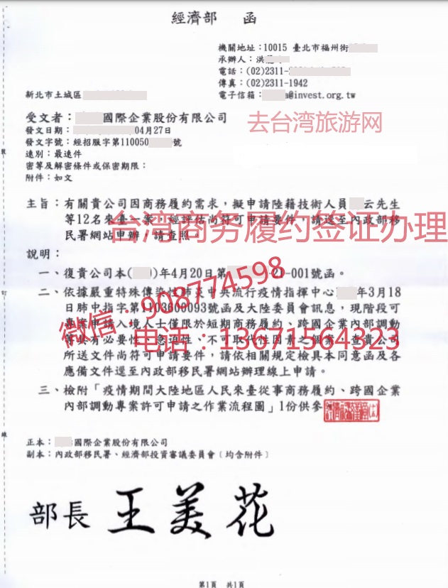 臺灣地區(qū)“經(jīng)濟部”同意函樣本