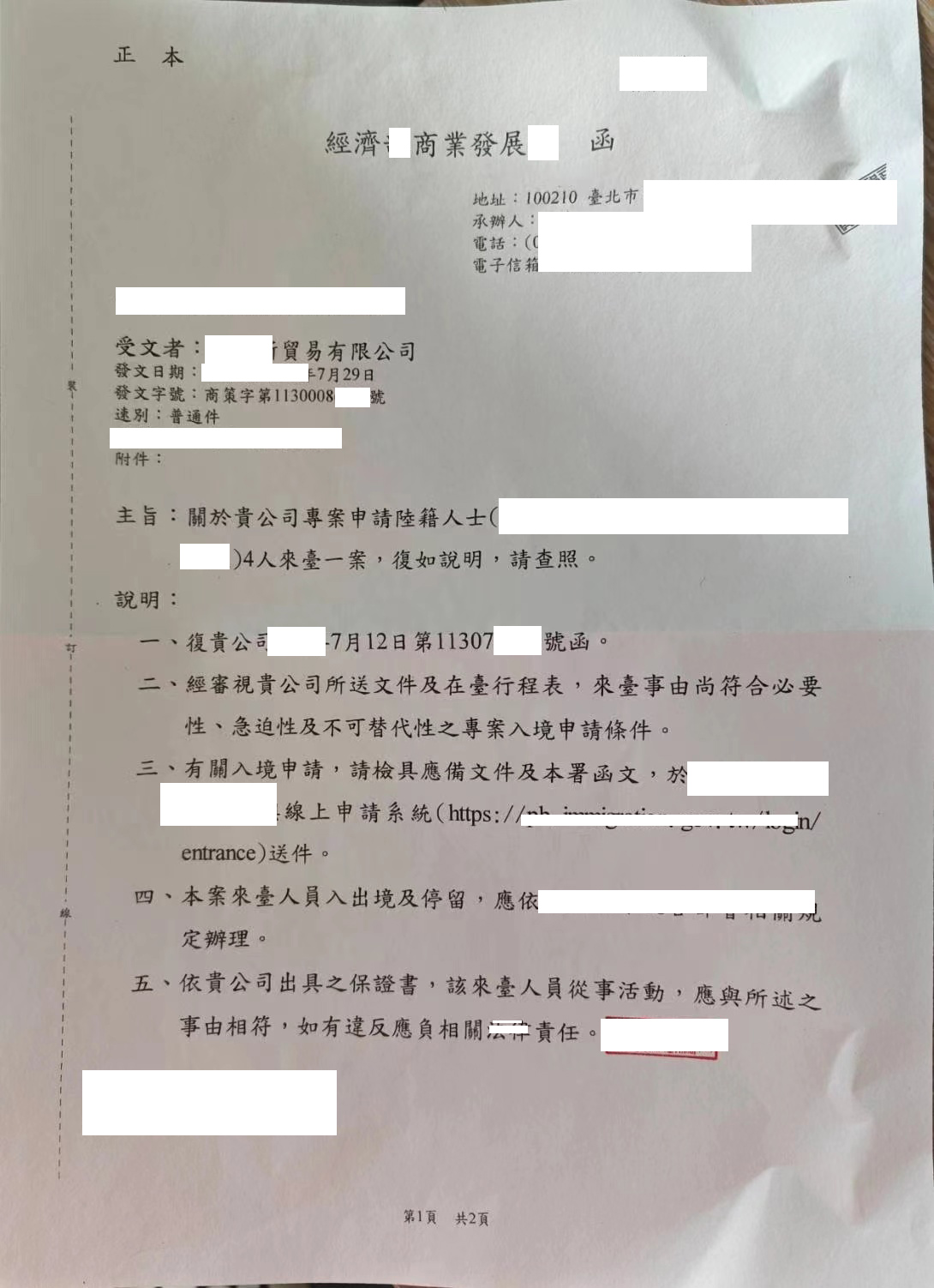 商務(wù)入臺專案核準(zhǔn)函